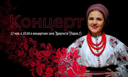 Приглашаем на концерт ко Дню украинской культуры